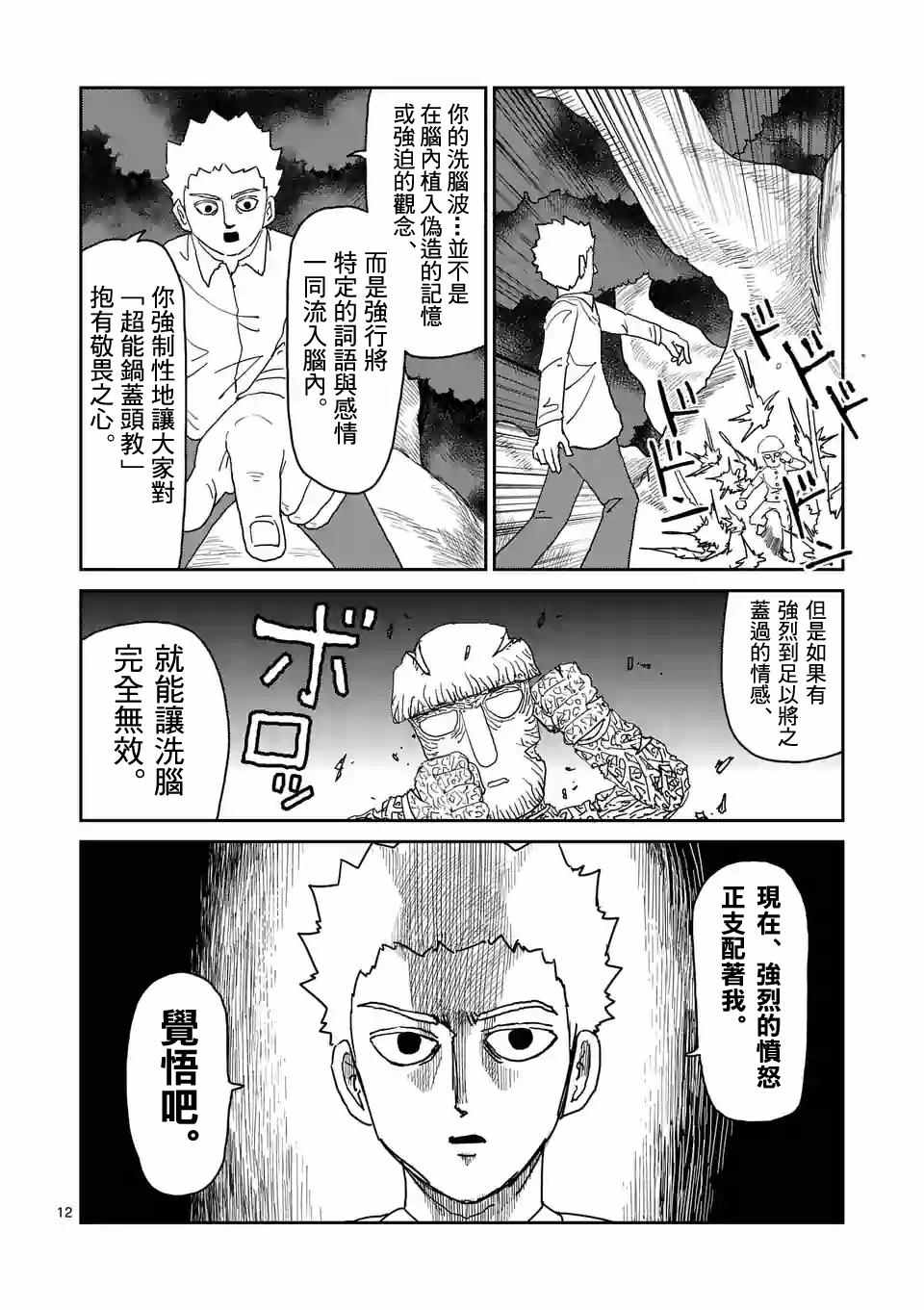 《灵能百分百》漫画最新章节第96-2话免费下拉式在线观看章节第【3】张图片