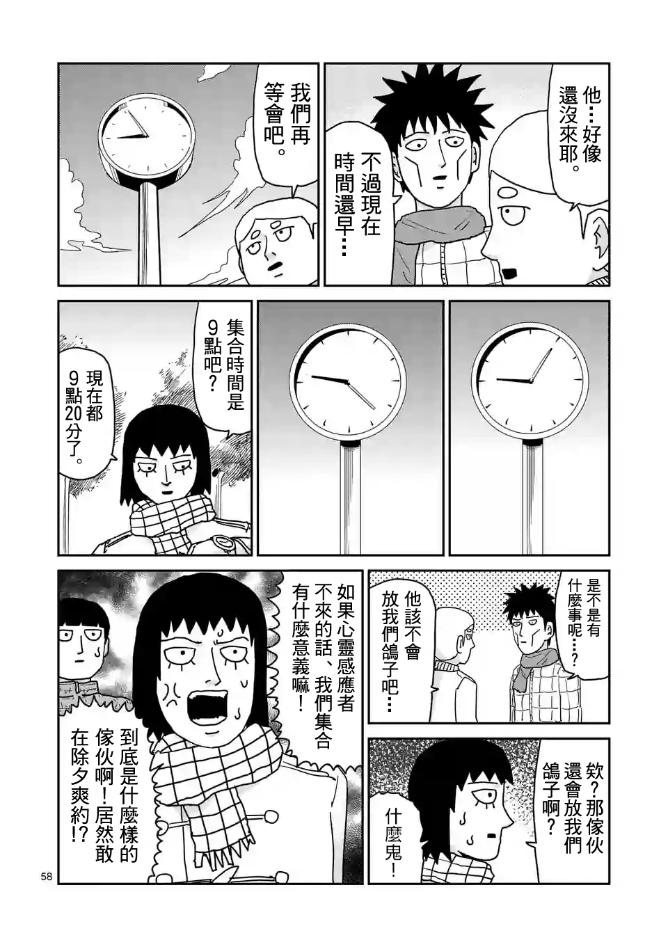 《灵能百分百》漫画最新章节第98-7话免费下拉式在线观看章节第【4】张图片