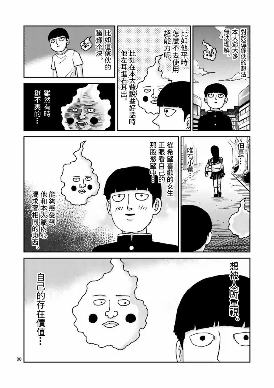 《灵能百分百》漫画最新章节第97-10话免费下拉式在线观看章节第【7】张图片