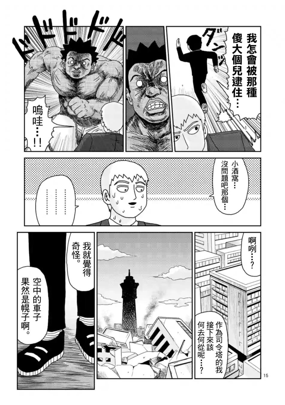 《灵能百分百》漫画最新章节第84-2话免费下拉式在线观看章节第【1】张图片