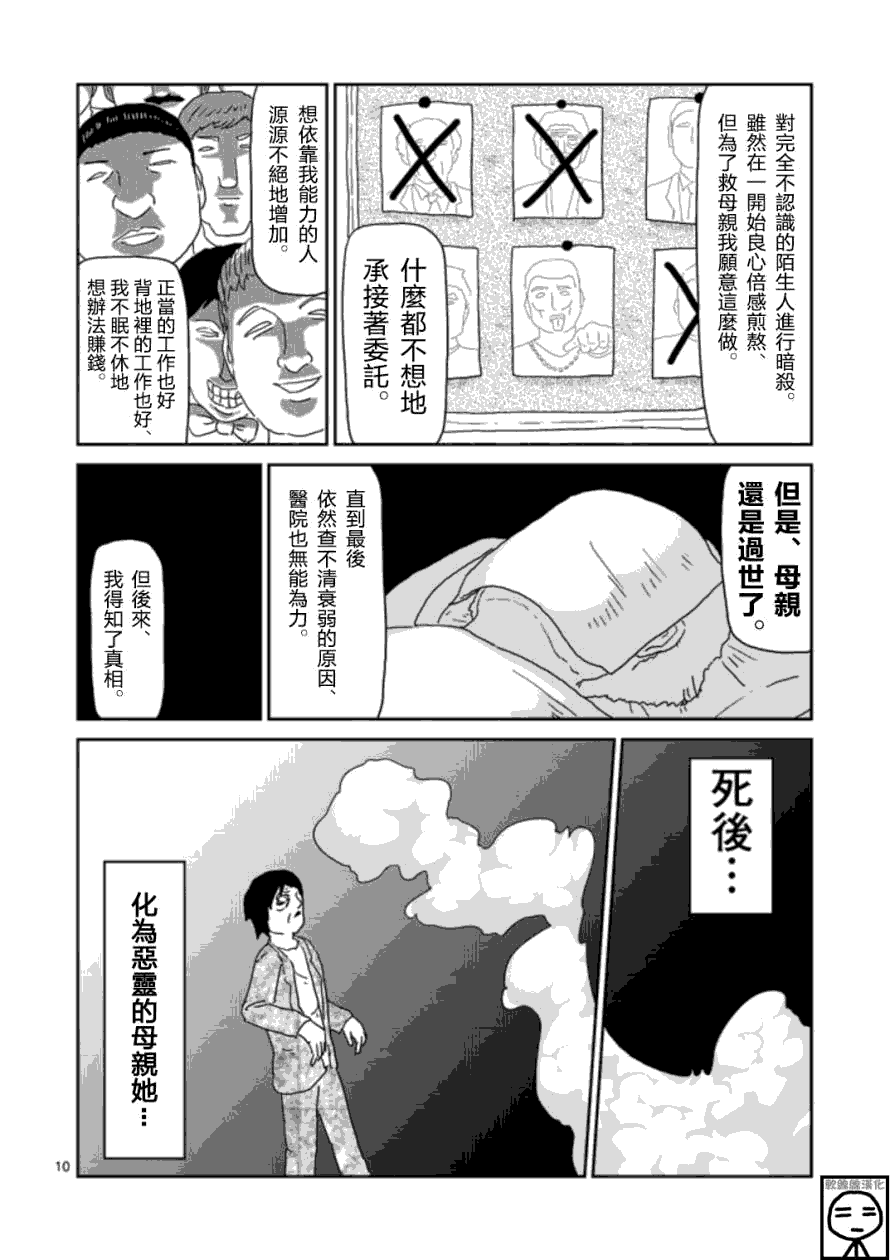 《灵能百分百》漫画最新章节第65-1话免费下拉式在线观看章节第【10】张图片