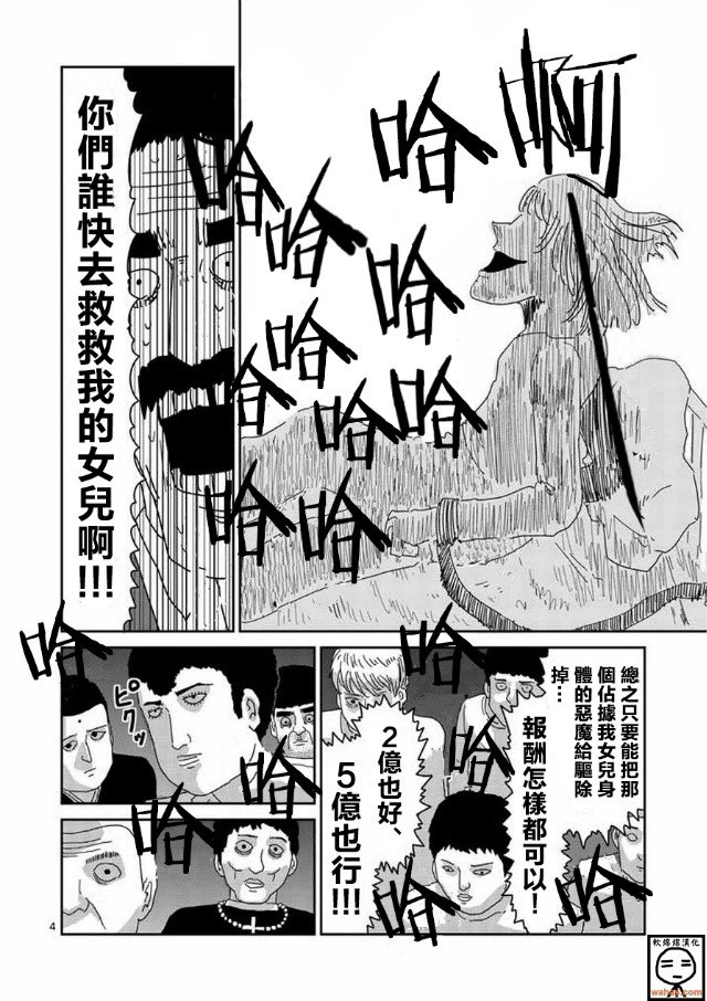 《灵能百分百》漫画最新章节第61-1话免费下拉式在线观看章节第【4】张图片