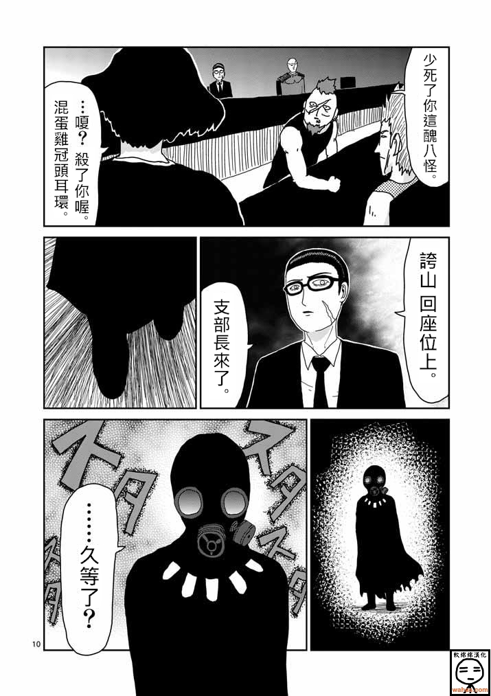 《灵能百分百》漫画最新章节第35话 UP UP免费下拉式在线观看章节第【10】张图片