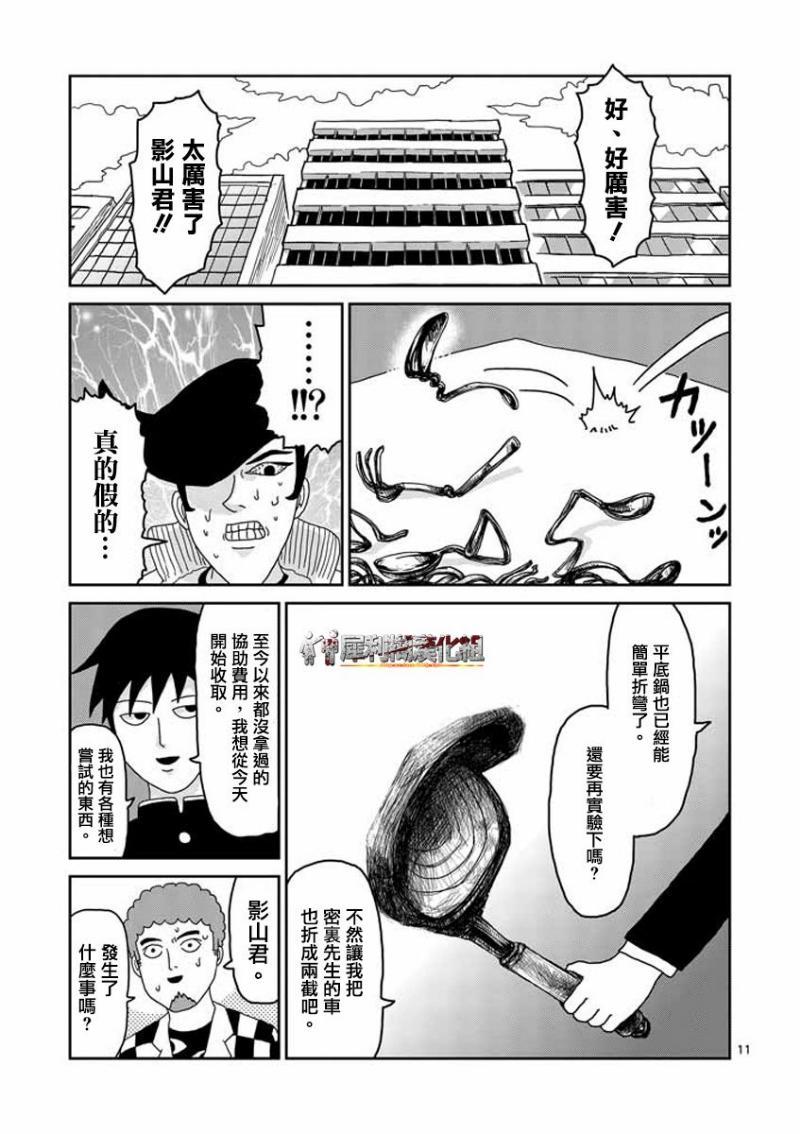 《灵能百分百》漫画最新章节第26话免费下拉式在线观看章节第【11】张图片