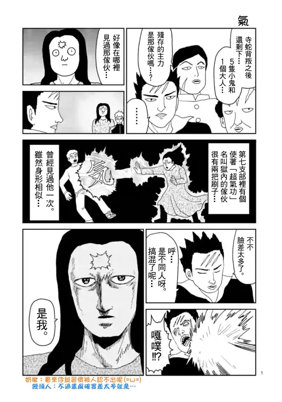 《灵能百分百》漫画最新章节第84-2话免费下拉式在线观看章节第【14】张图片