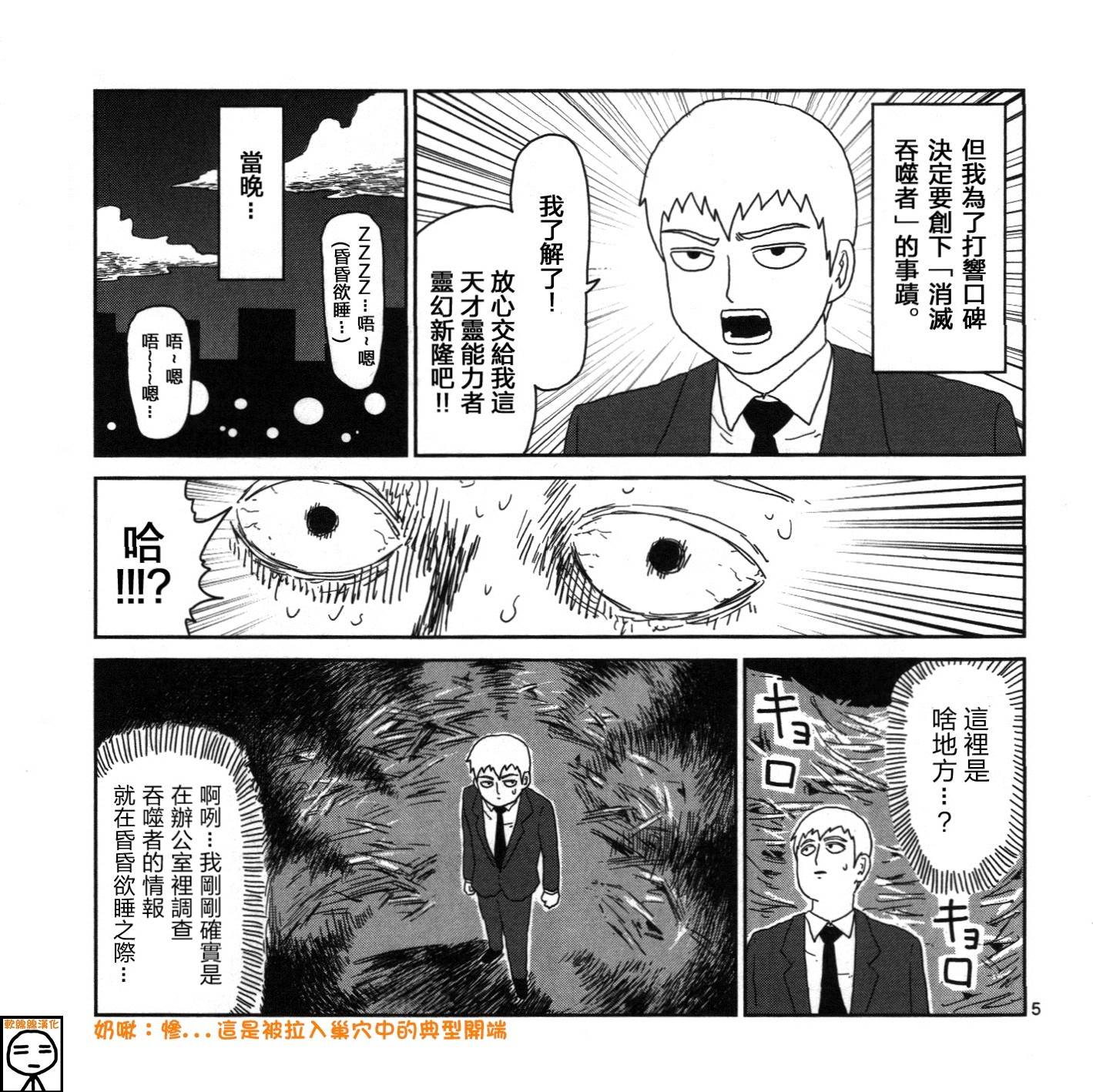 《灵能百分百》漫画最新章节外传：第16话  灵能x吞噬免费下拉式在线观看章节第【5】张图片