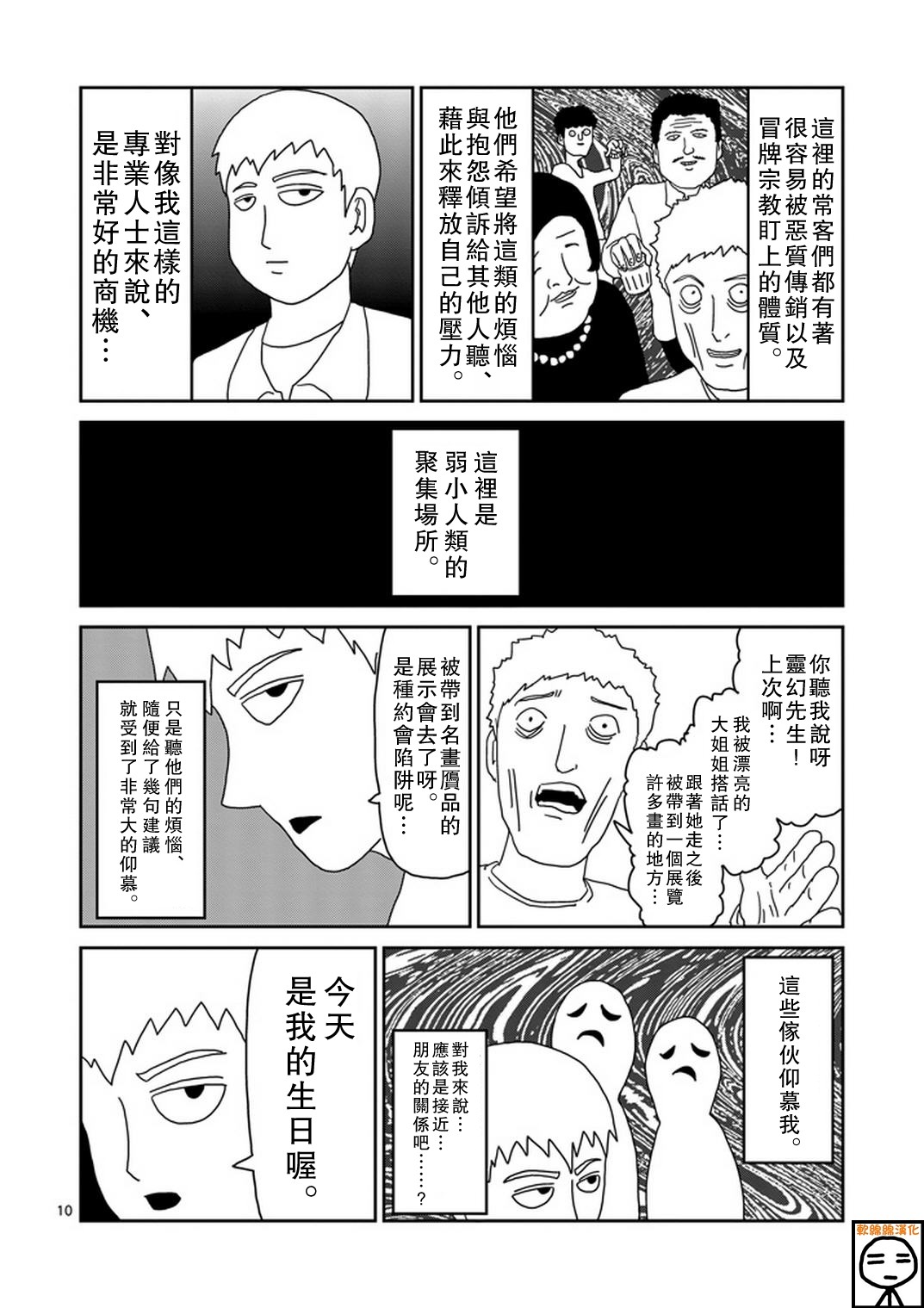 《灵能百分百》漫画最新章节第70话 孤独的Whitey免费下拉式在线观看章节第【10】张图片