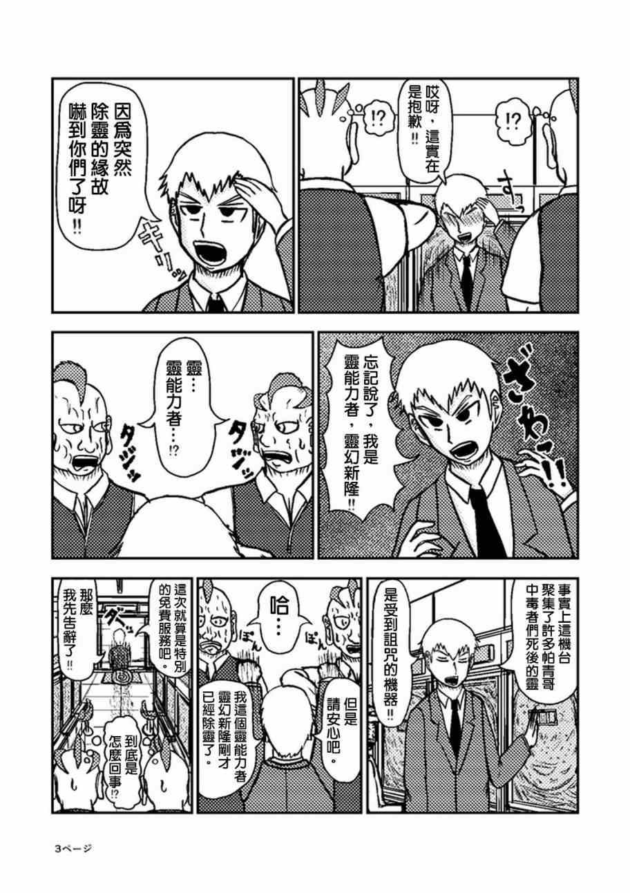 《灵能百分百》漫画最新章节外传：第24话  灵幻新隆的某一天免费下拉式在线观看章节第【4】张图片