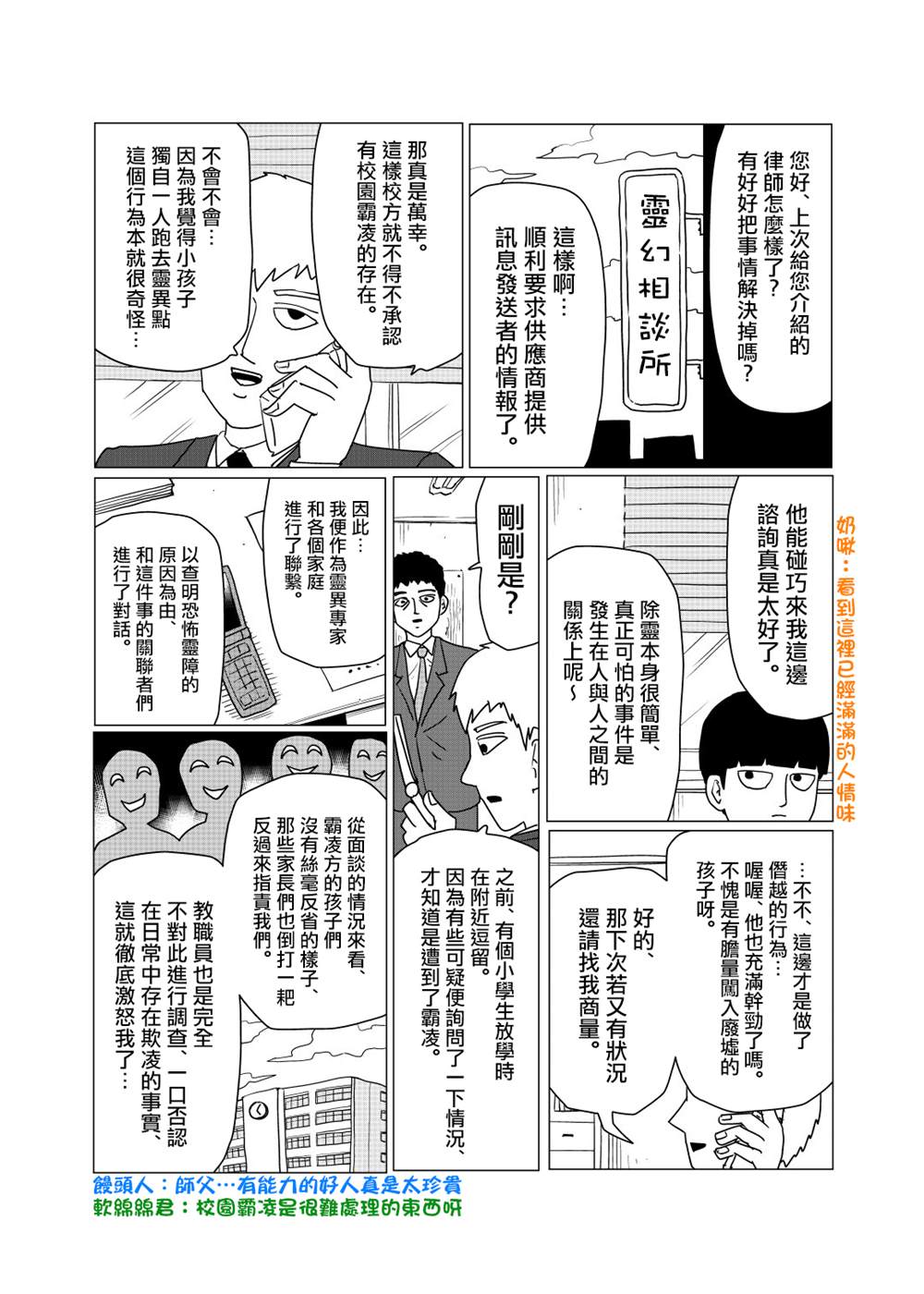 《灵能百分百》漫画最新章节外传短篇10免费下拉式在线观看章节第【1】张图片