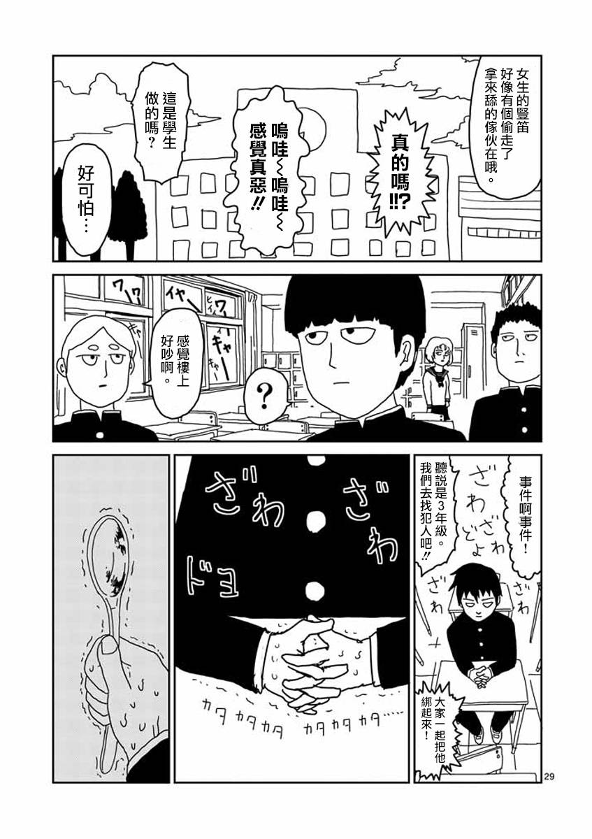 《灵能百分百》漫画最新章节第23-2话免费下拉式在线观看章节第【12】张图片