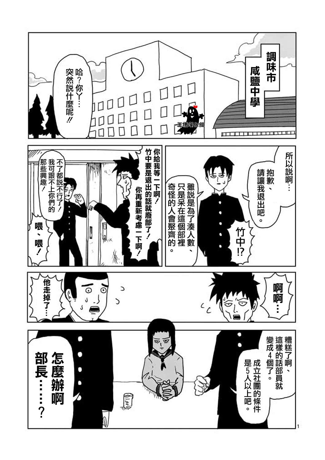 《灵能百分百》漫画最新章节第3话 脑感电波部长.暗田留免费下拉式在线观看章节第【1】张图片