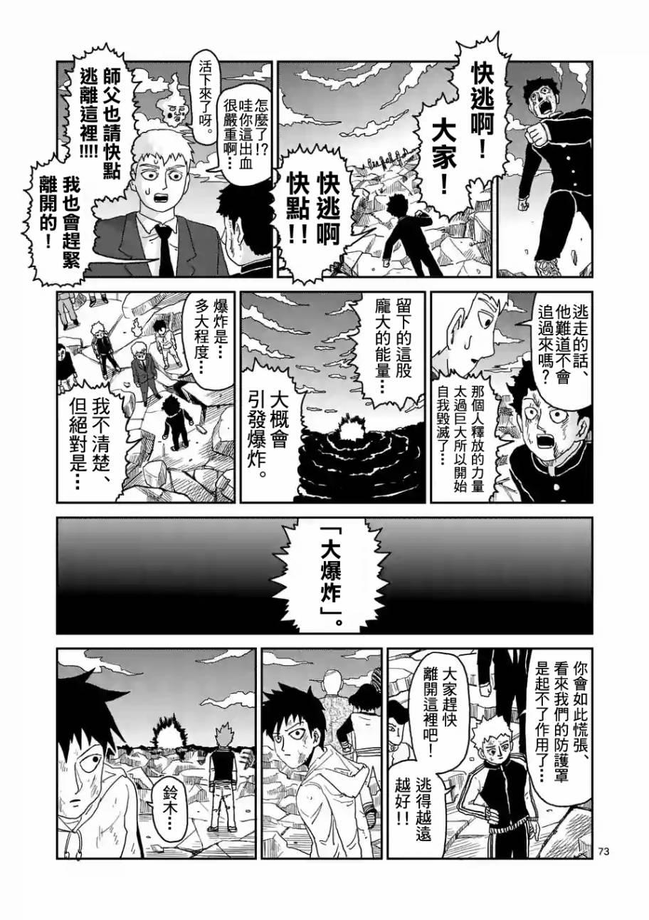 《灵能百分百》漫画最新章节第90-11话免费下拉式在线观看章节第【8】张图片