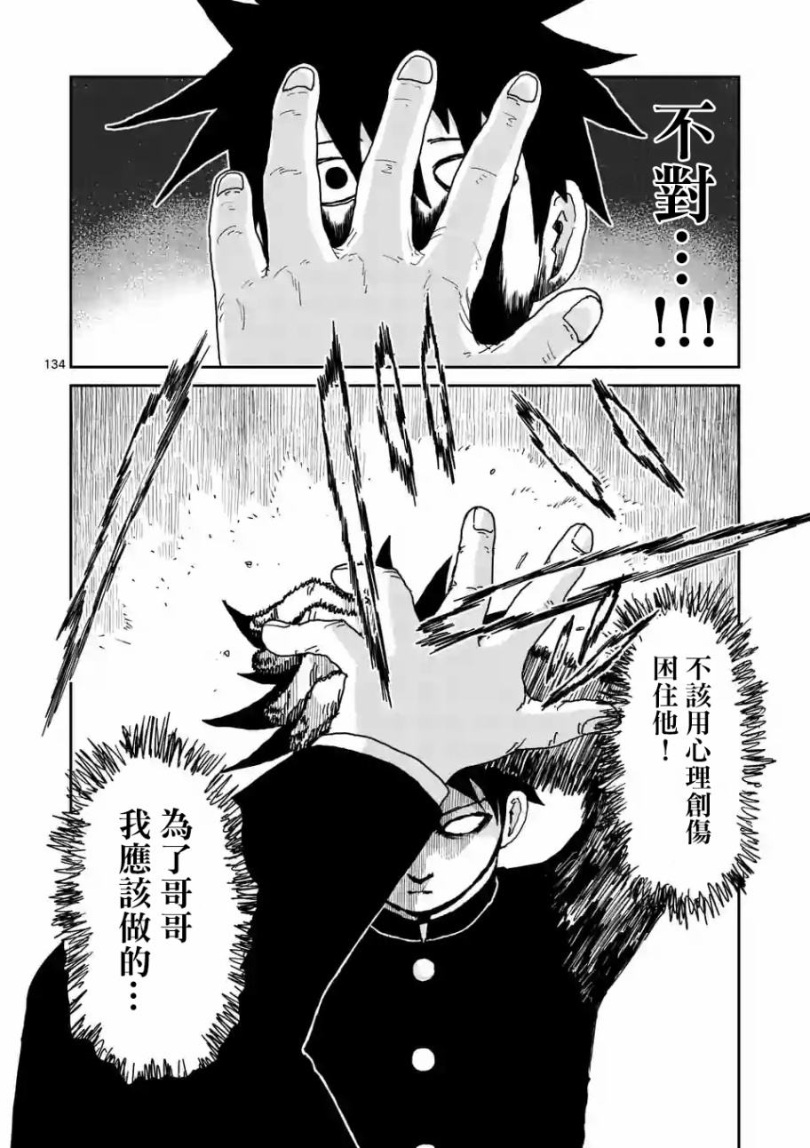 《灵能百分百》漫画最新章节第100-12话免费下拉式在线观看章节第【5】张图片