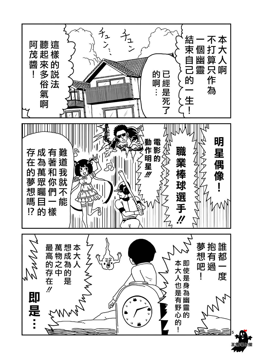 《灵能百分百》漫画最新章节第9话 憧憬神的幽灵免费下拉式在线观看章节第【4】张图片