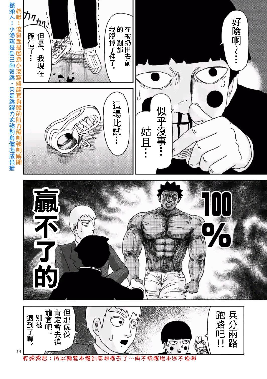 《灵能百分百》漫画最新章节第84-1话免费下拉式在线观看章节第【14】张图片