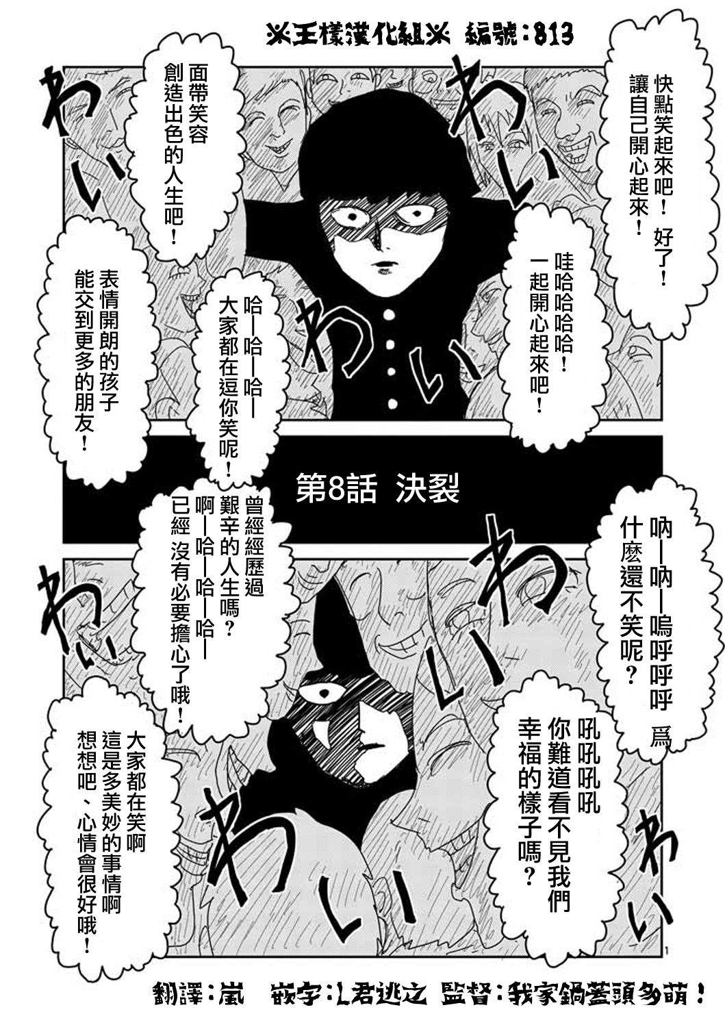 《灵能百分百》漫画最新章节第8-1话 决裂免费下拉式在线观看章节第【1】张图片