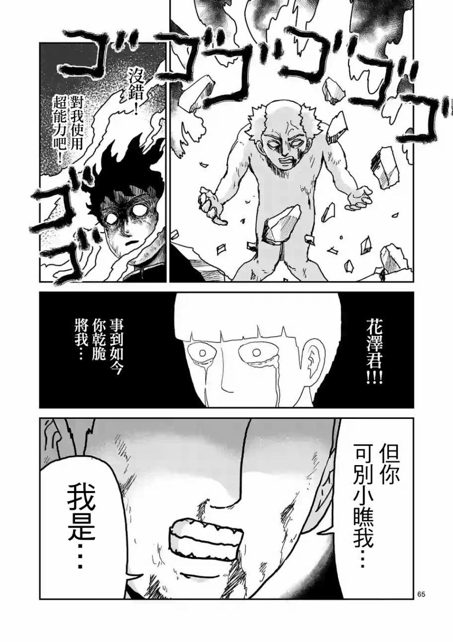 《灵能百分百》漫画最新章节第100-5话免费下拉式在线观看章节第【18】张图片