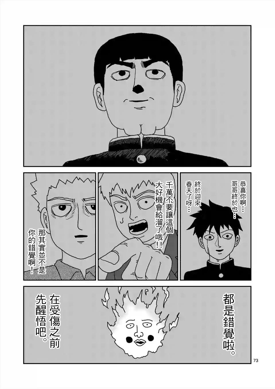 《灵能百分百》漫画最新章节第97-9话免费下拉式在线观看章节第【2】张图片