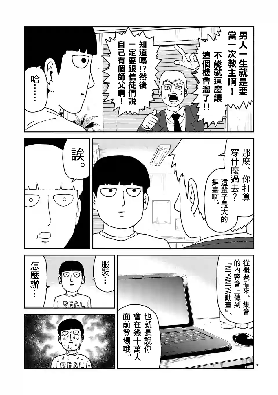 《灵能百分百》漫画最新章节第95-1话免费下拉式在线观看章节第【7】张图片