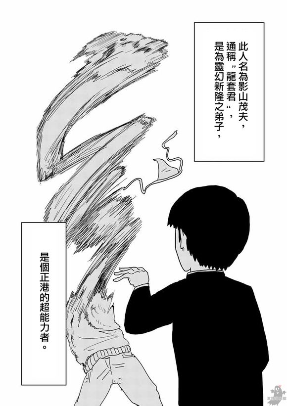 《灵能百分百》漫画最新章节第1话 自称灵能力者·灵幻新隆免费下拉式在线观看章节第【14】张图片