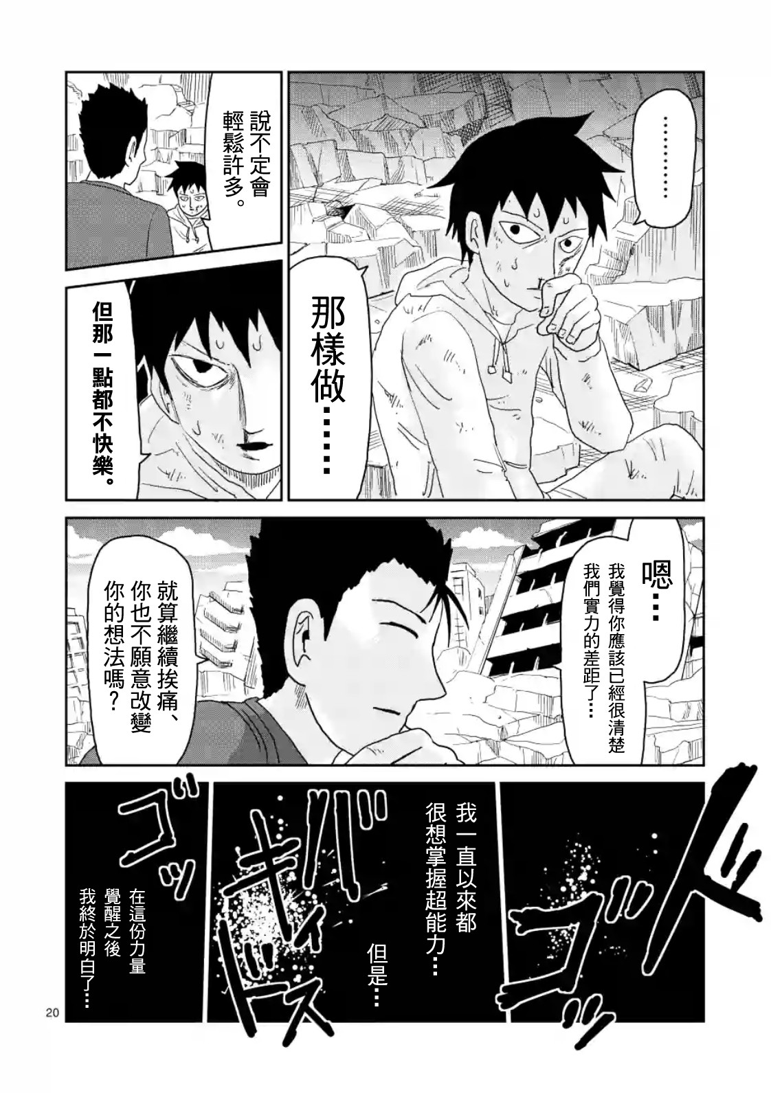 《灵能百分百》漫画最新章节第86-2话免费下拉式在线观看章节第【9】张图片