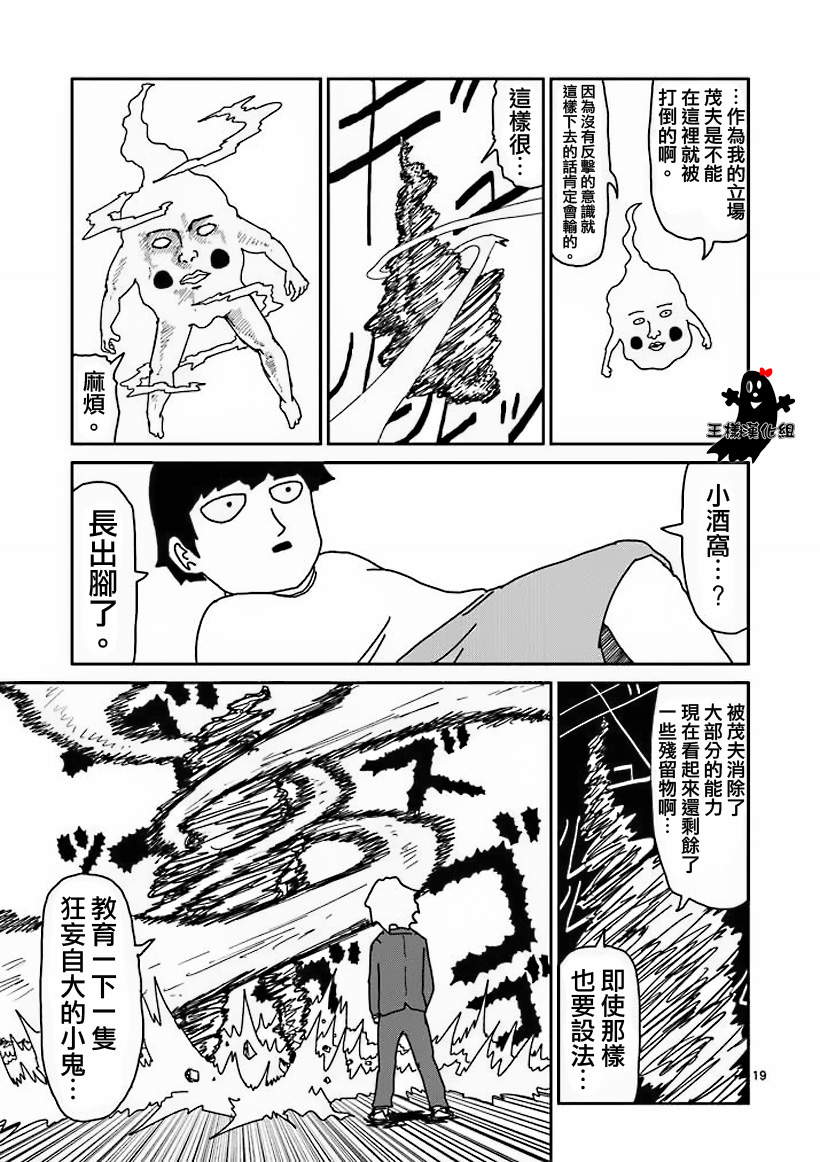 《灵能百分百》漫画最新章节第14话 同类免费下拉式在线观看章节第【19】张图片