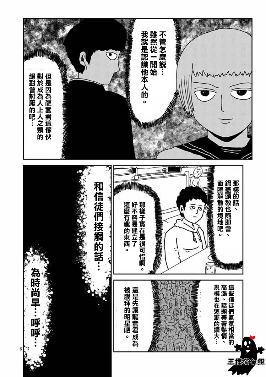 《灵能百分百》漫画最新章节第21话免费下拉式在线观看章节第【6】张图片