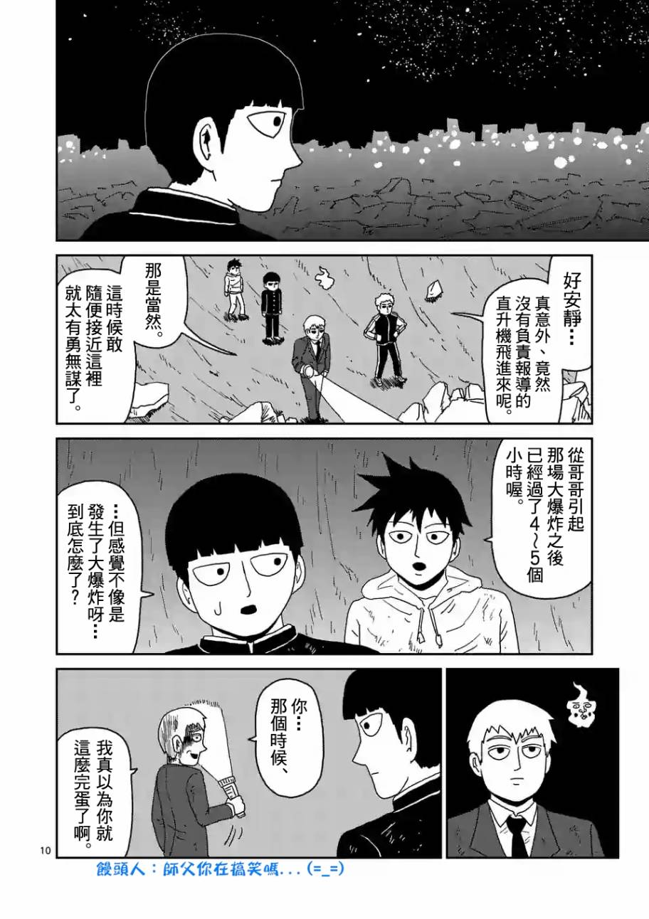 《灵能百分百》漫画最新章节第91-13话免费下拉式在线观看章节第【10】张图片