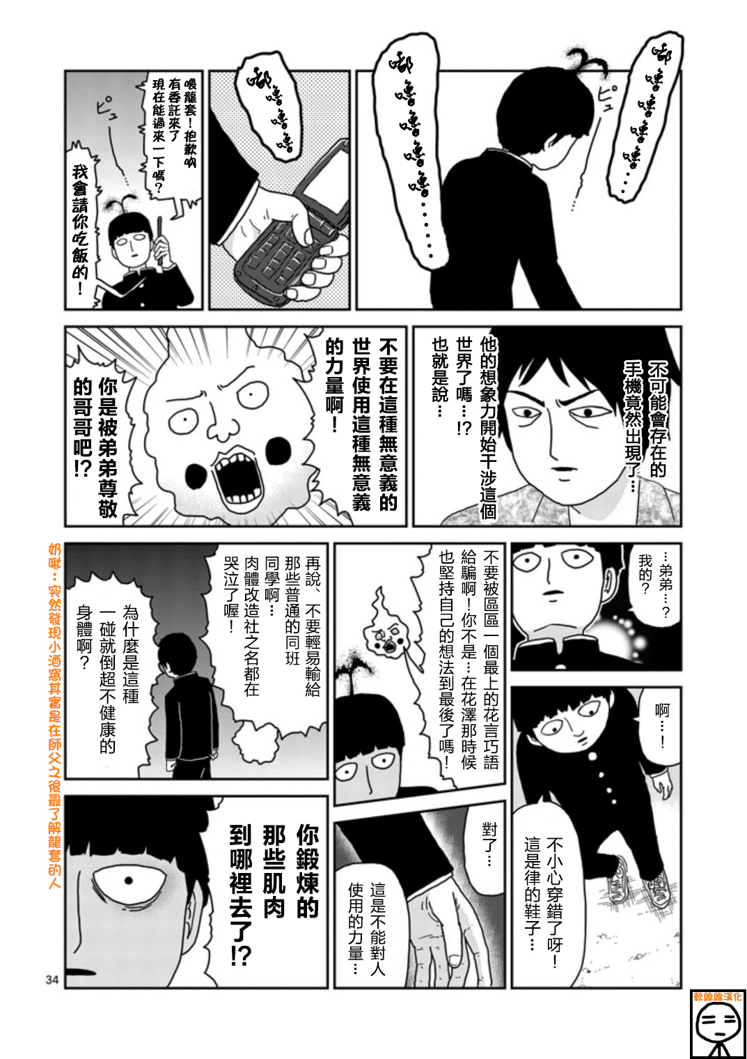 《灵能百分百》漫画最新章节第65-2话免费下拉式在线观看章节第【17】张图片