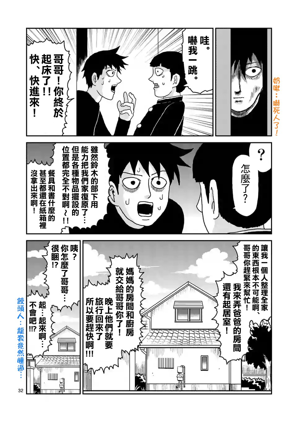 《灵能百分百》漫画最新章节第91-3话免费下拉式在线观看章节第【11】张图片