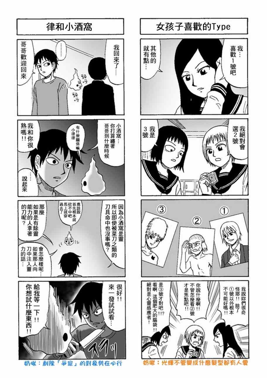 《灵能百分百》漫画最新章节官方同人⑦灵能四格免费下拉式在线观看章节第【3】张图片