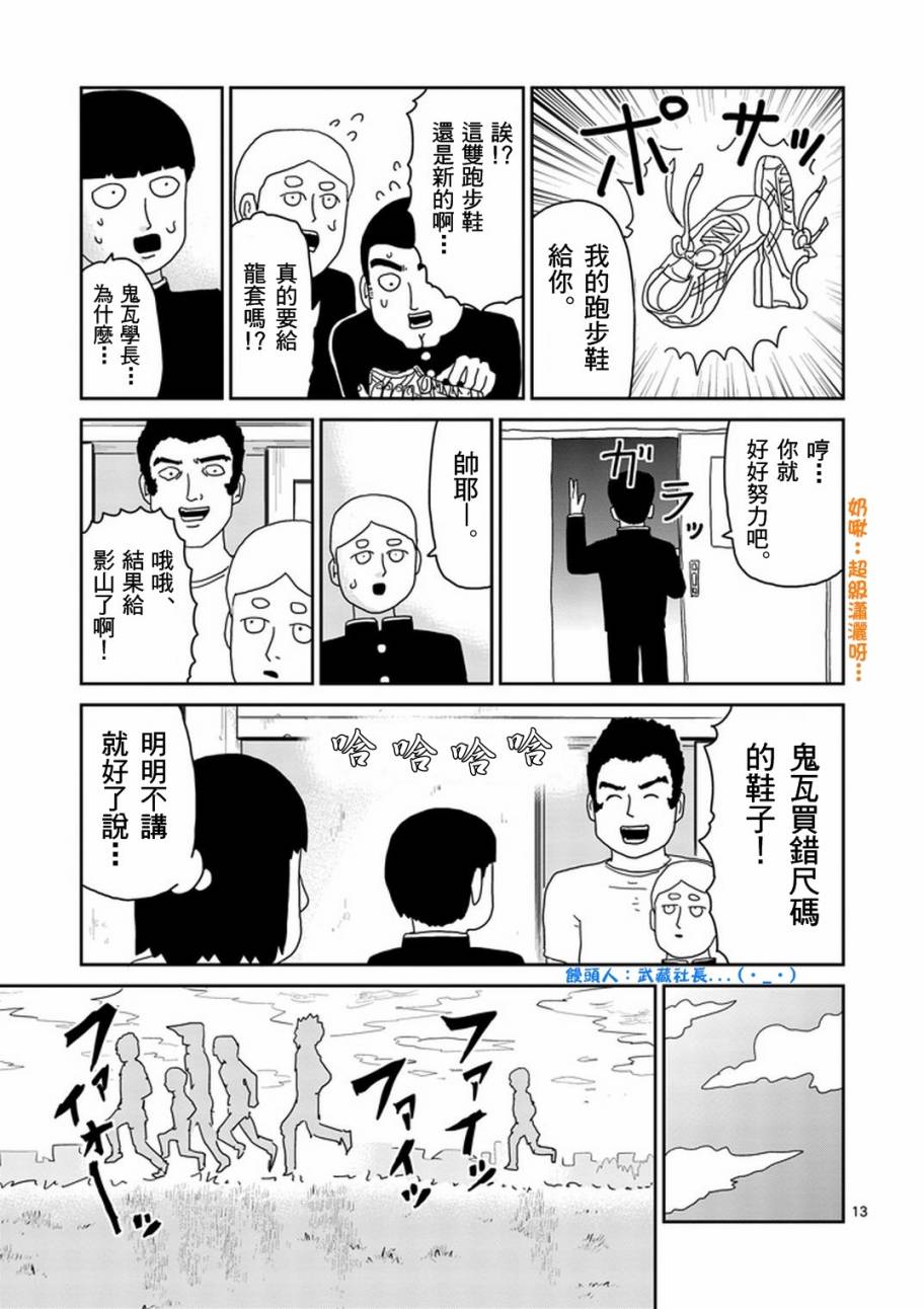 《灵能百分百》漫画最新章节第74话 向前迈进免费下拉式在线观看章节第【13】张图片