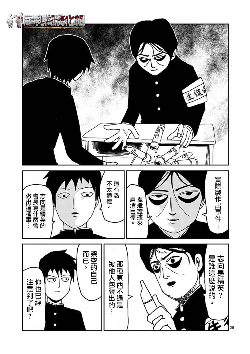 《灵能百分百》漫画最新章节第23-2话免费下拉式在线观看章节第【8】张图片