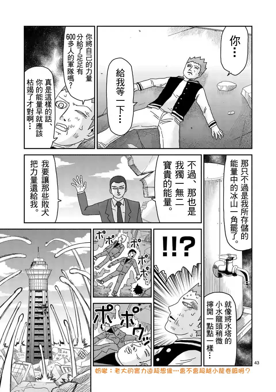 《灵能百分百》漫画最新章节第89-4话免费下拉式在线观看章节第【11】张图片