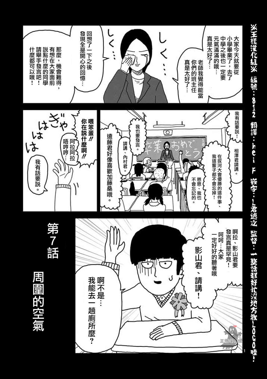 《灵能百分百》漫画最新章节第7话 周围的空气免费下拉式在线观看章节第【1】张图片