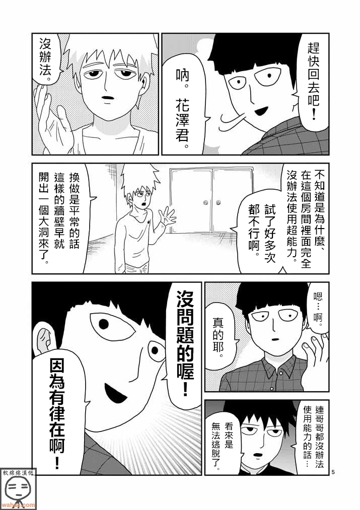 《灵能百分百》漫画最新章节第44话 尊敬免费下拉式在线观看章节第【5】张图片