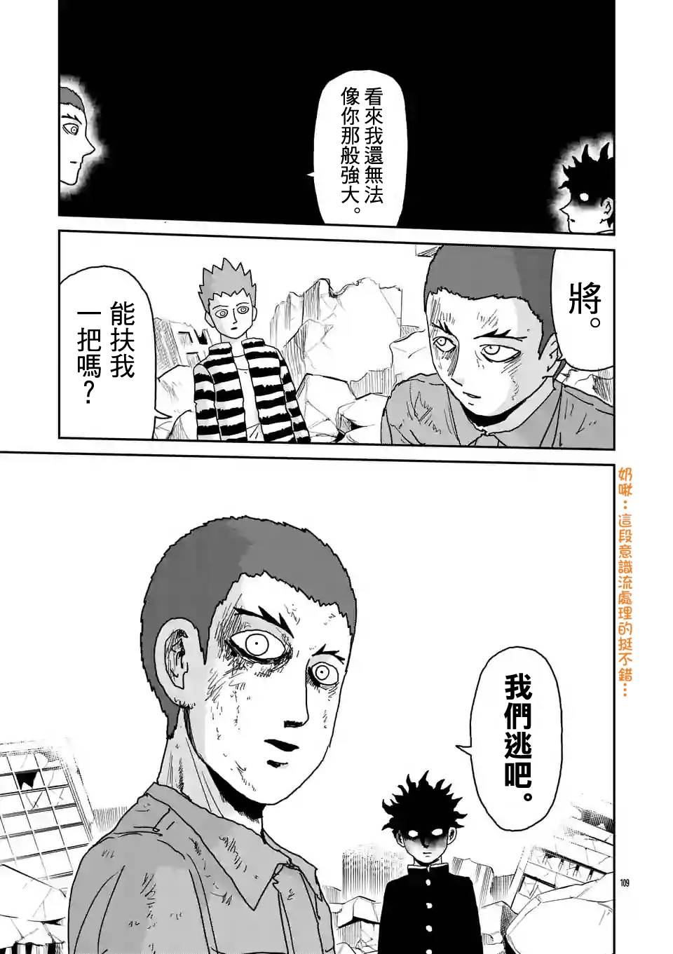 《灵能百分百》漫画最新章节第100-9话免费下拉式在线观看章节第【8】张图片