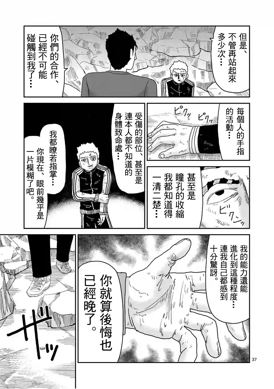 《灵能百分百》漫画最新章节第88-4话免费下拉式在线观看章节第【10】张图片