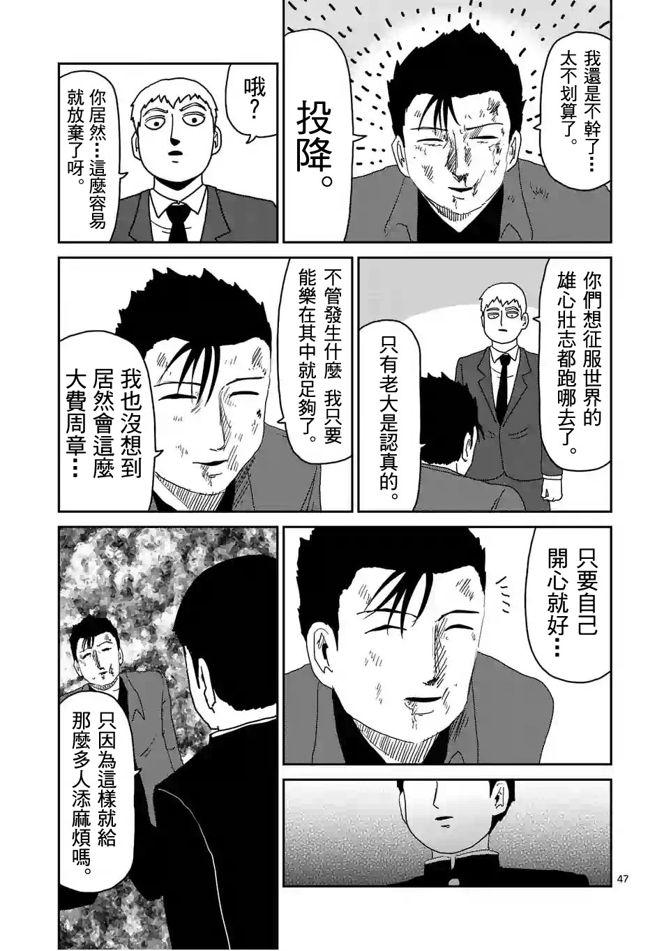 《灵能百分百》漫画最新章节第88-5话免费下拉式在线观看章节第【3】张图片