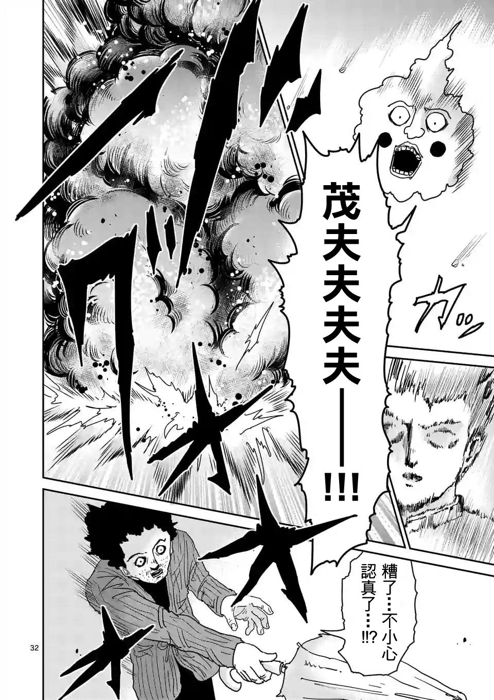 《灵能百分百》漫画最新章节第89-3话免费下拉式在线观看章节第【9】张图片