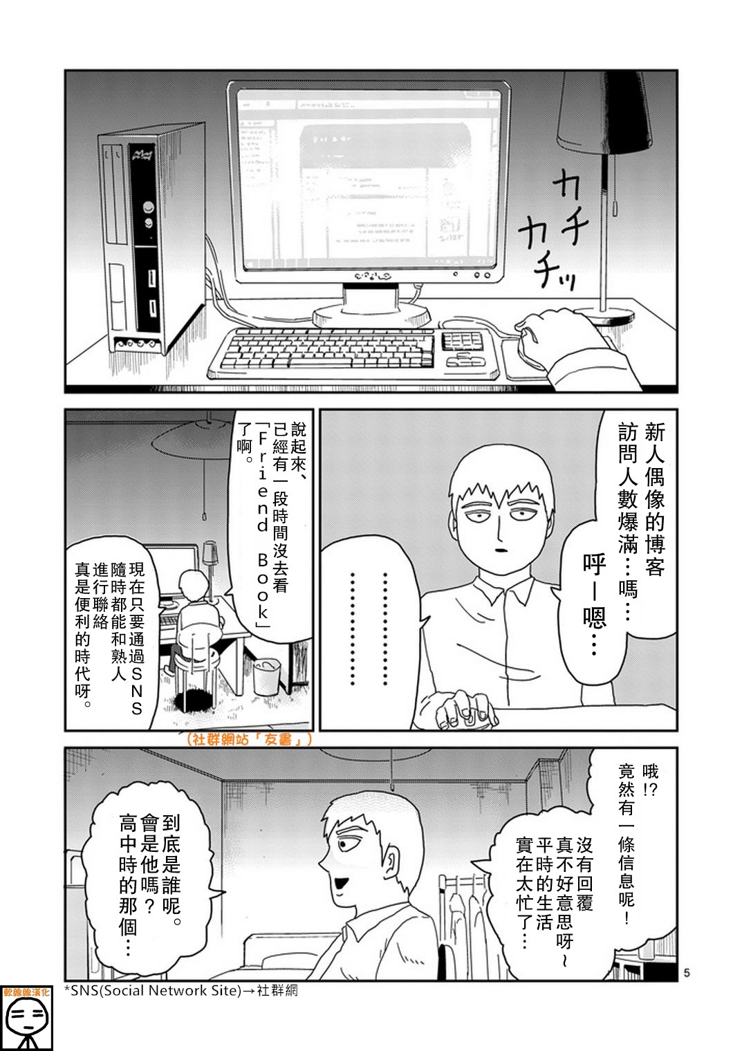 《灵能百分百》漫画最新章节第70话 孤独的Whitey免费下拉式在线观看章节第【5】张图片