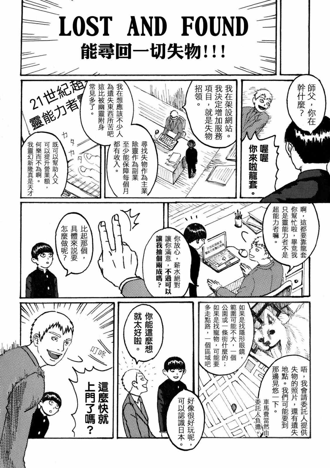 《灵能百分百》漫画最新章节官方同人①念动力的错误使用方法免费下拉式在线观看章节第【4】张图片