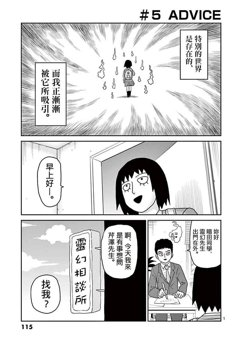 《灵能百分百》漫画最新章节灵幻05免费下拉式在线观看章节第【1】张图片