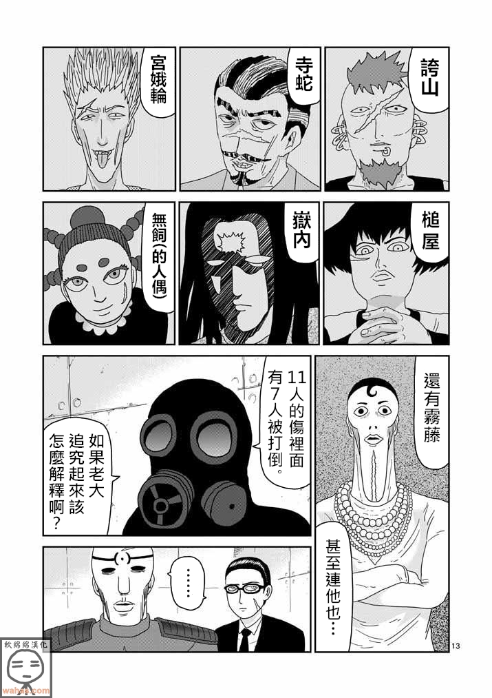 《灵能百分百》漫画最新章节第43话 极恶的气氛免费下拉式在线观看章节第【12】张图片