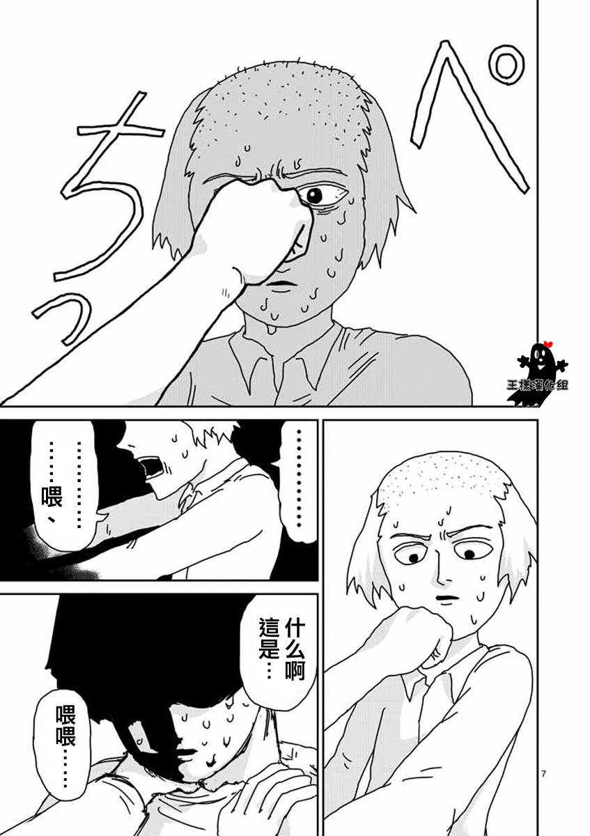 《灵能百分百》漫画最新章节第17话 超能力与我免费下拉式在线观看章节第【7】张图片