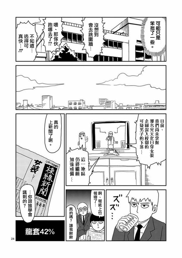 《灵能百分百》漫画最新章节第56话 单独任务免费下拉式在线观看章节第【24】张图片