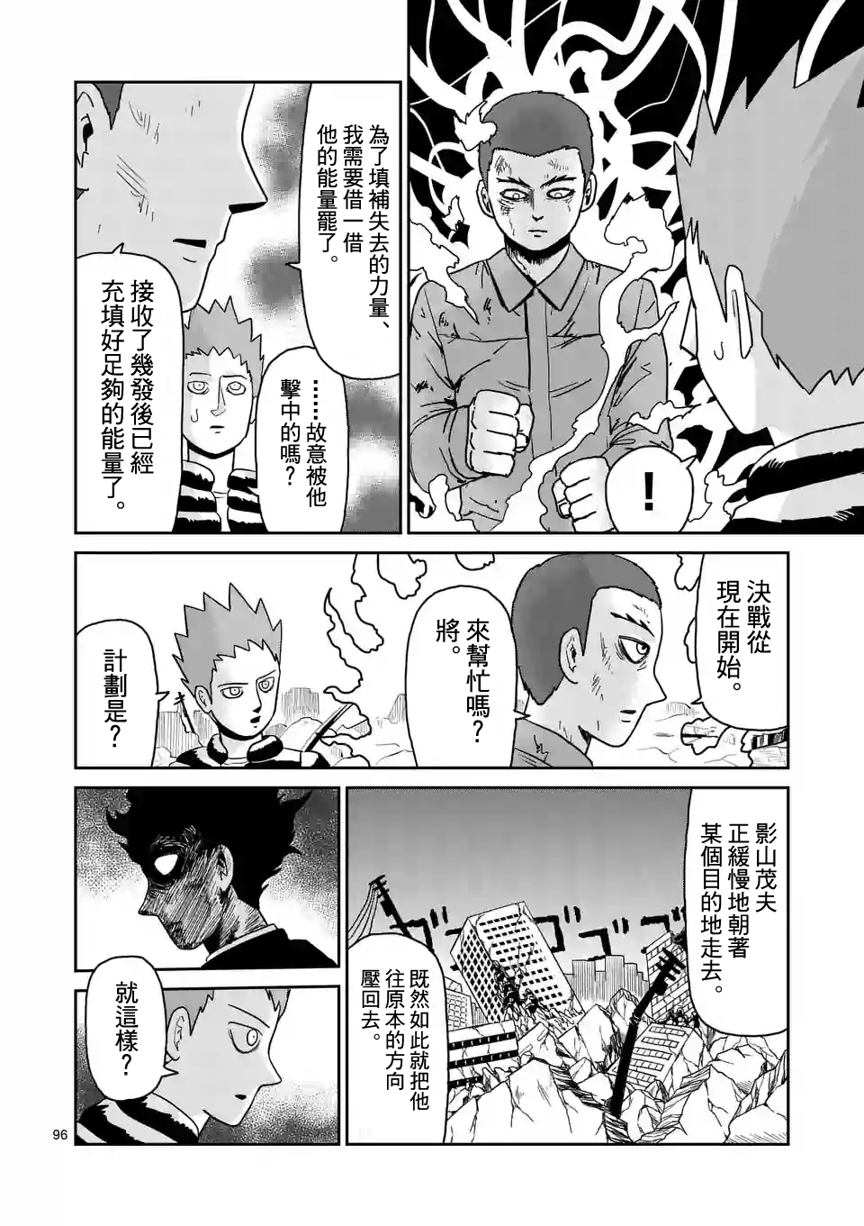 《灵能百分百》漫画最新章节第100-8话免费下拉式在线观看章节第【4】张图片