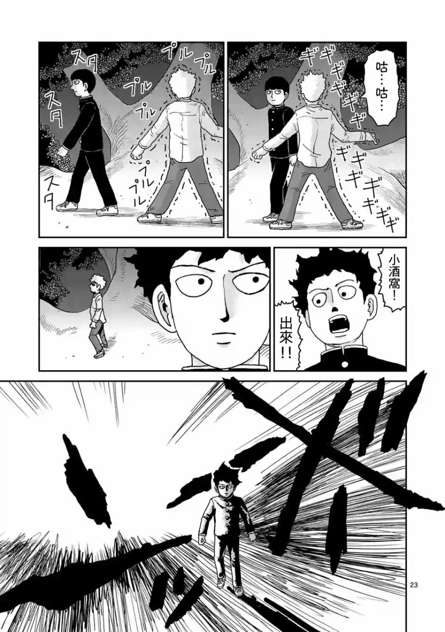 《灵能百分百》漫画最新章节第97-4话免费下拉式在线观看章节第【4】张图片