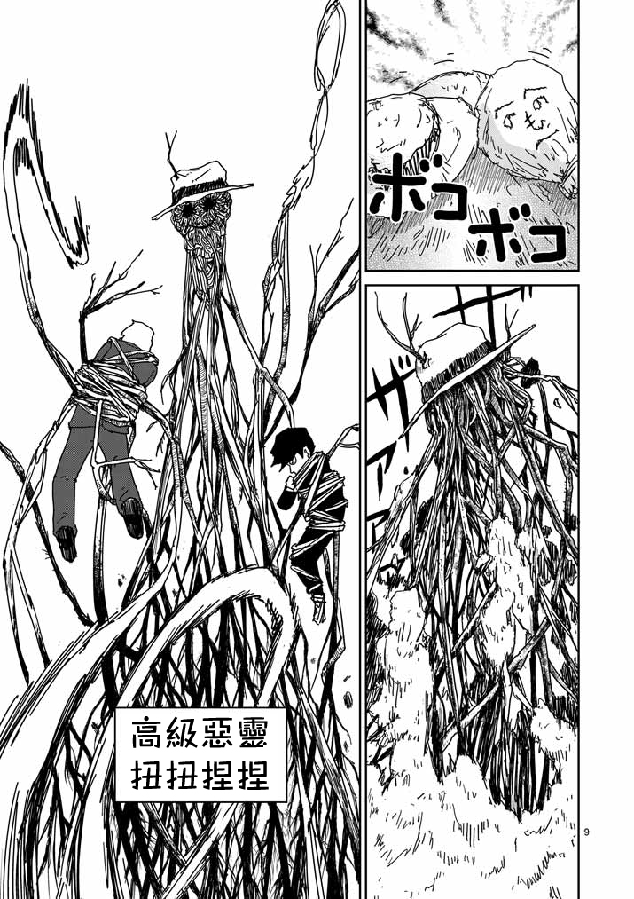 《灵能百分百》漫画最新章节第57话 根免费下拉式在线观看章节第【9】张图片