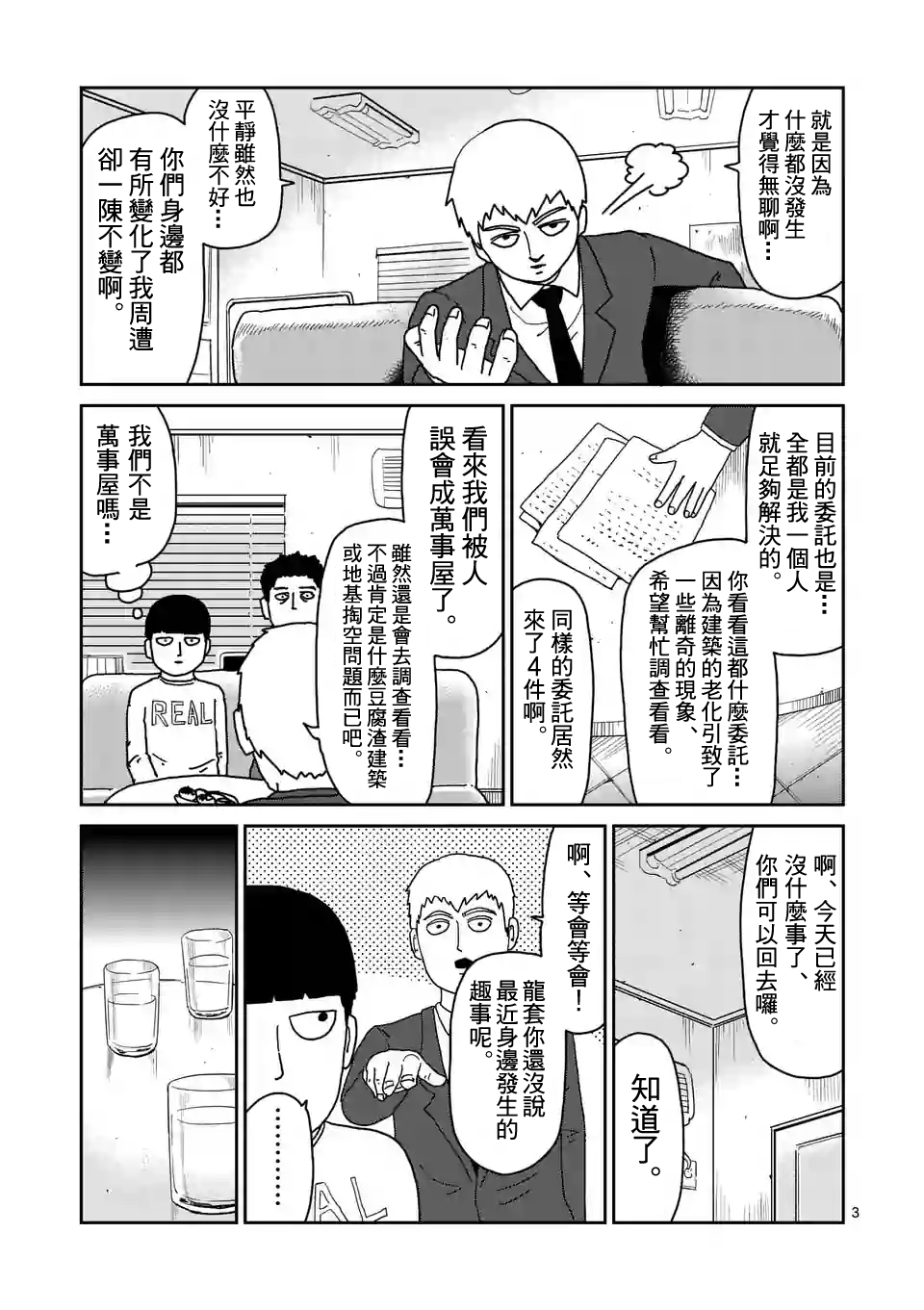 《灵能百分百》漫画最新章节第95-1话免费下拉式在线观看章节第【3】张图片